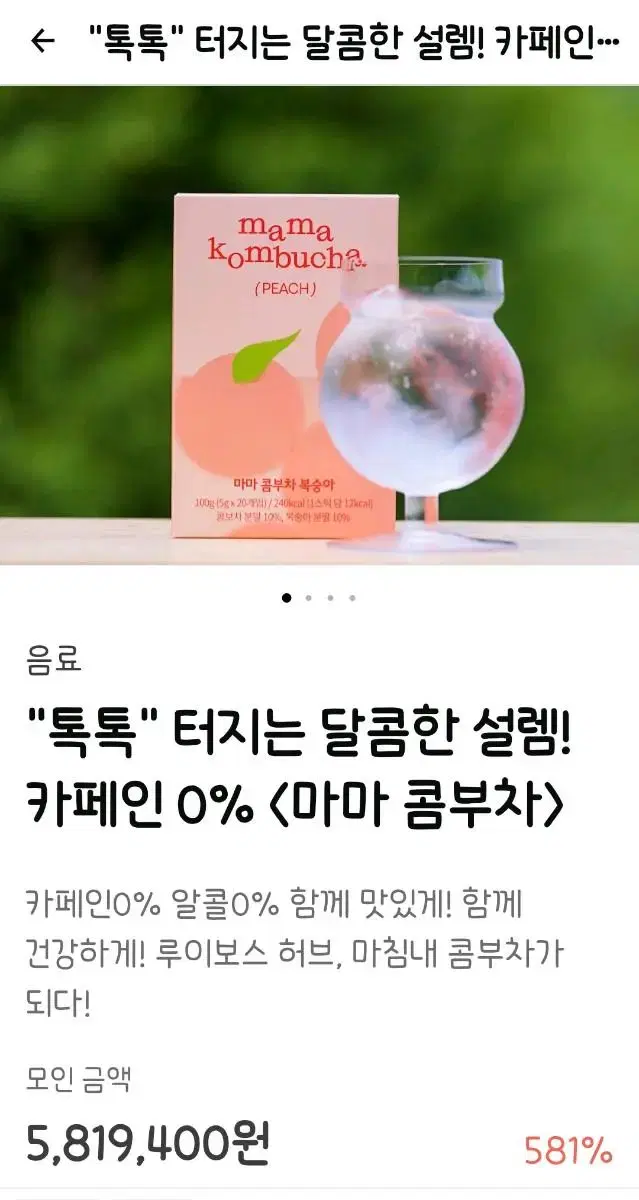 위아루이 마마 콤부차 복숭아 20포